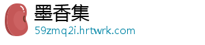 墨香集